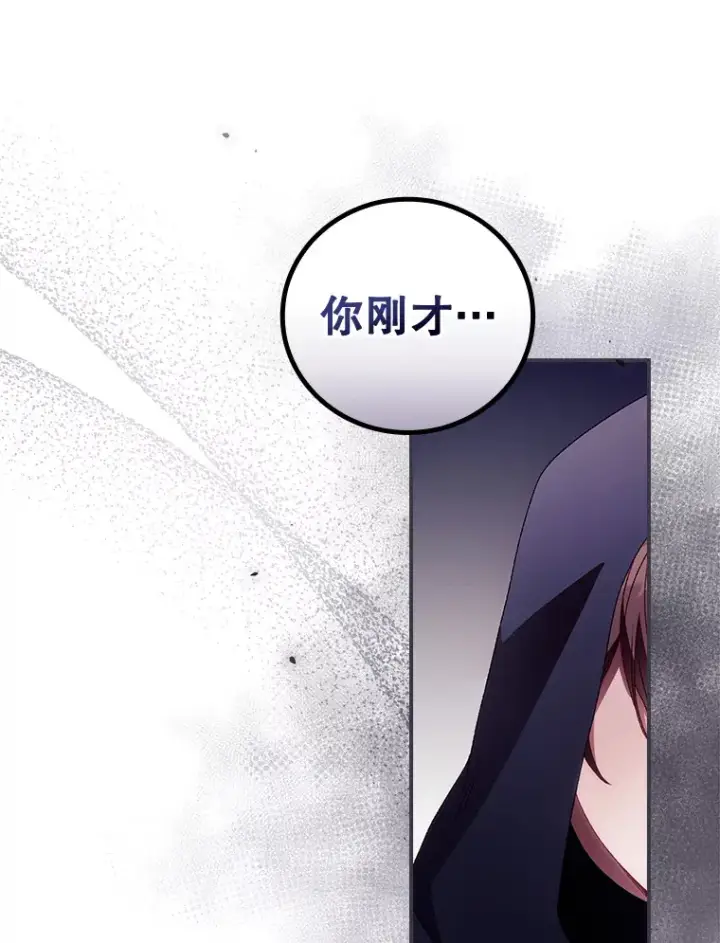 漫画《看见你的结局》35.实施计划第72张图