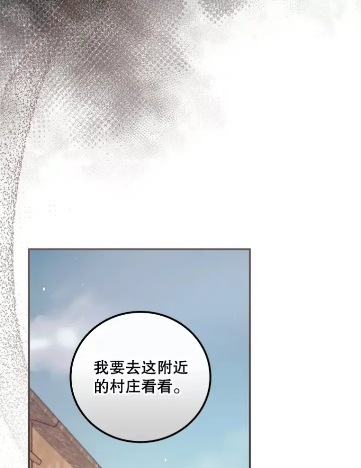 漫画《看见你的结局》35.实施计划第8张图