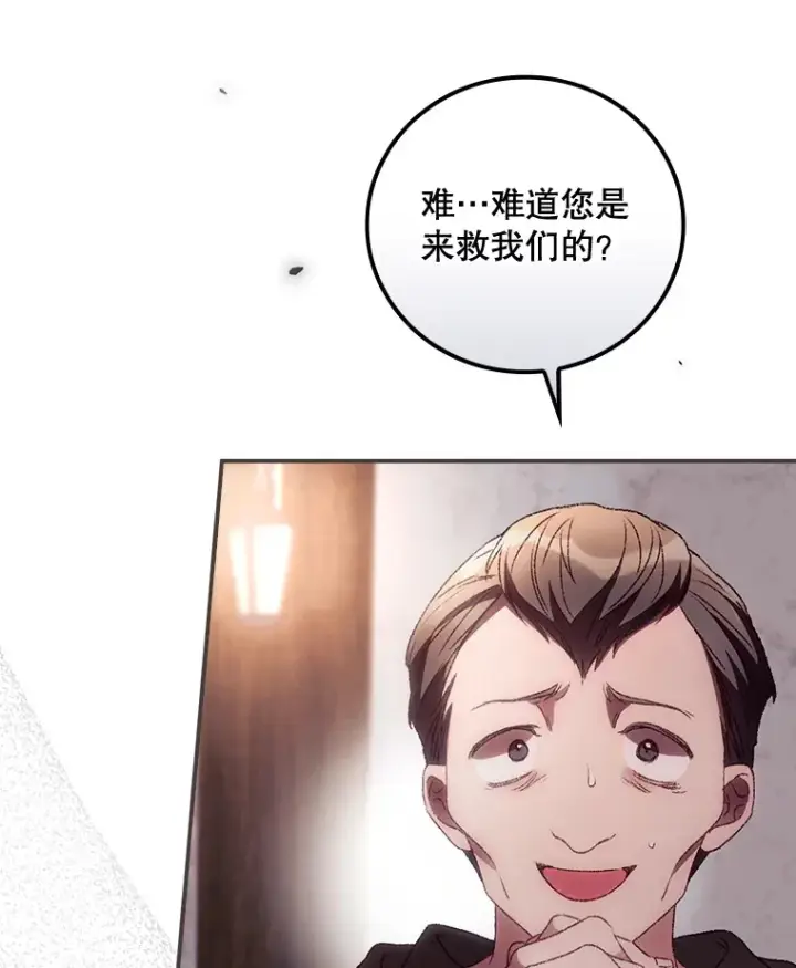 漫画《看见你的结局》35.实施计划第81张图