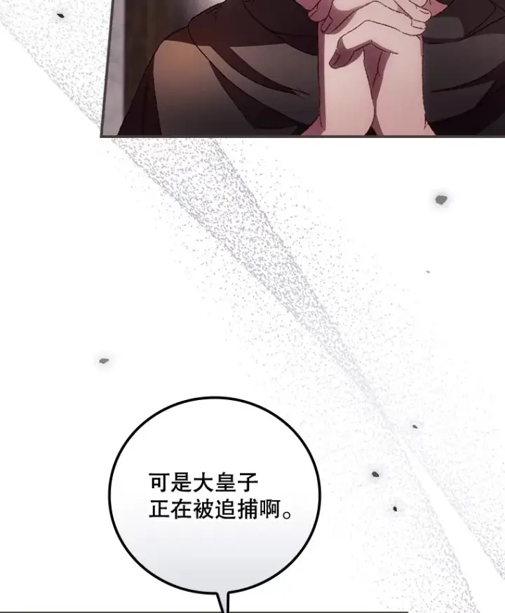 漫画《看见你的结局》35.实施计划第82张图