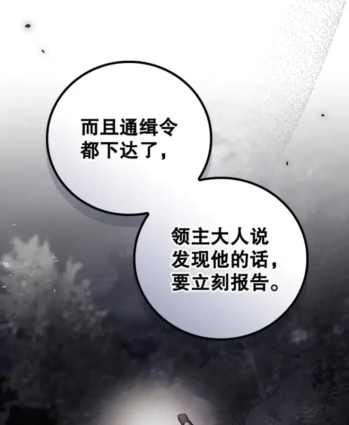 漫画《看见你的结局》35.实施计划第84张图