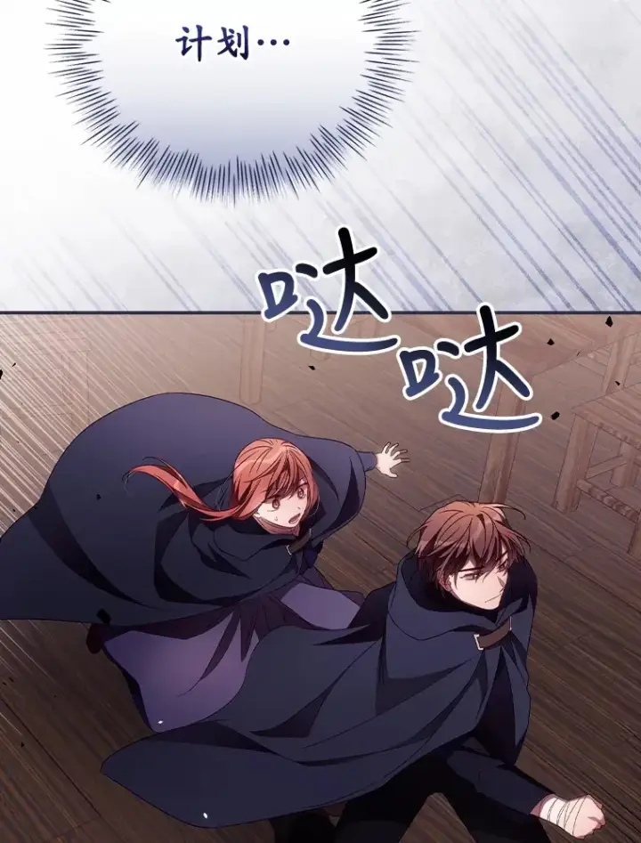 漫画《看见你的结局》35.实施计划第94张图