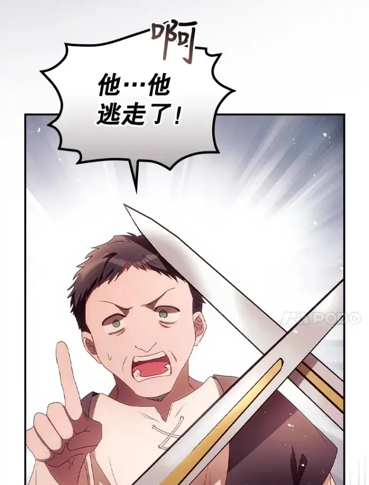 漫画《看见你的结局》35.实施计划第96张图