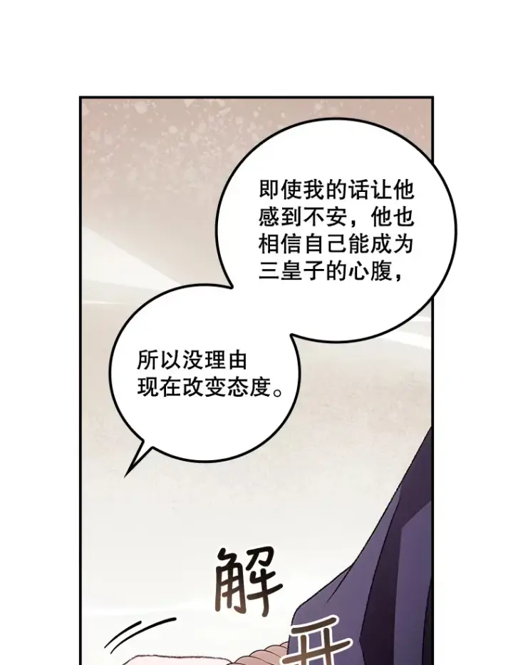 漫画《看见你的结局》36.顺利被抓第111张图