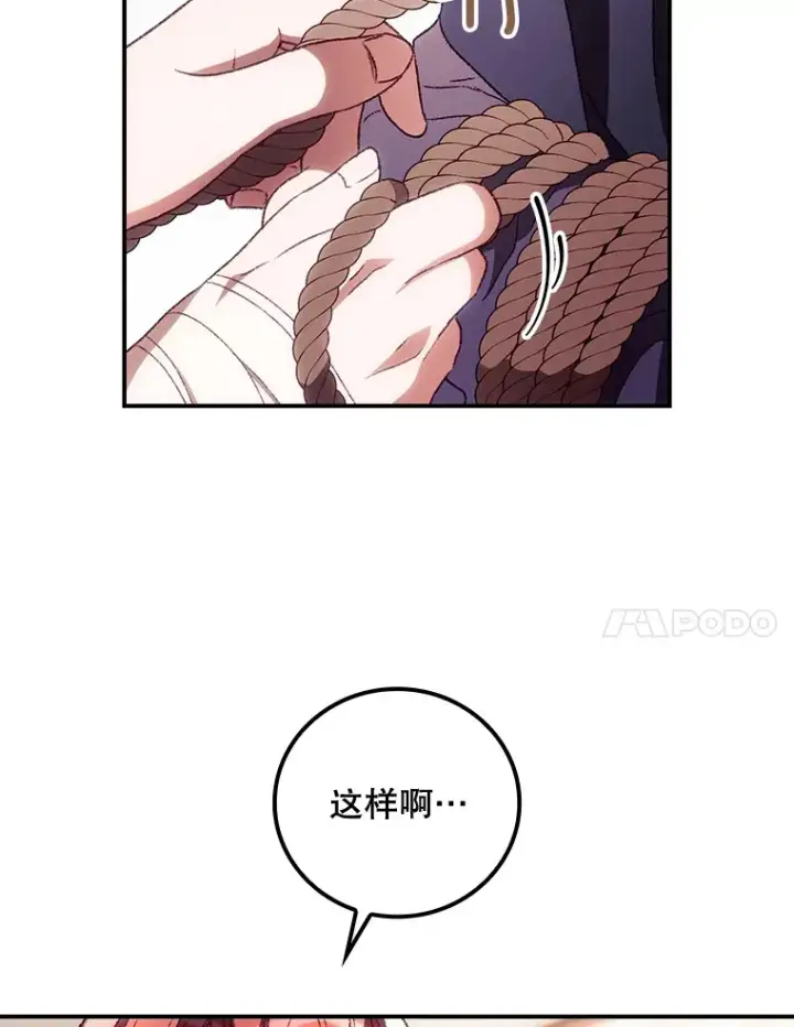 漫画《看见你的结局》36.顺利被抓第112张图