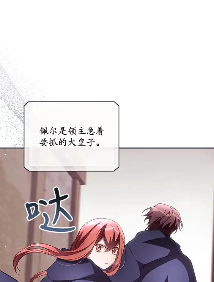 漫画《看见你的结局》36.顺利被抓第20张图