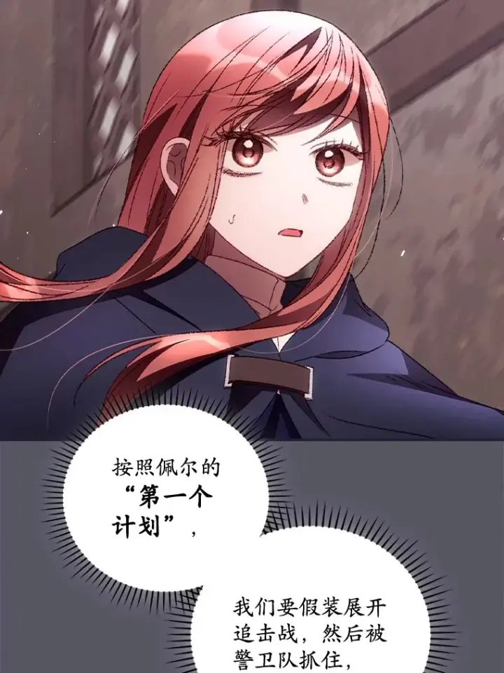 漫画《看见你的结局》36.顺利被抓第3张图