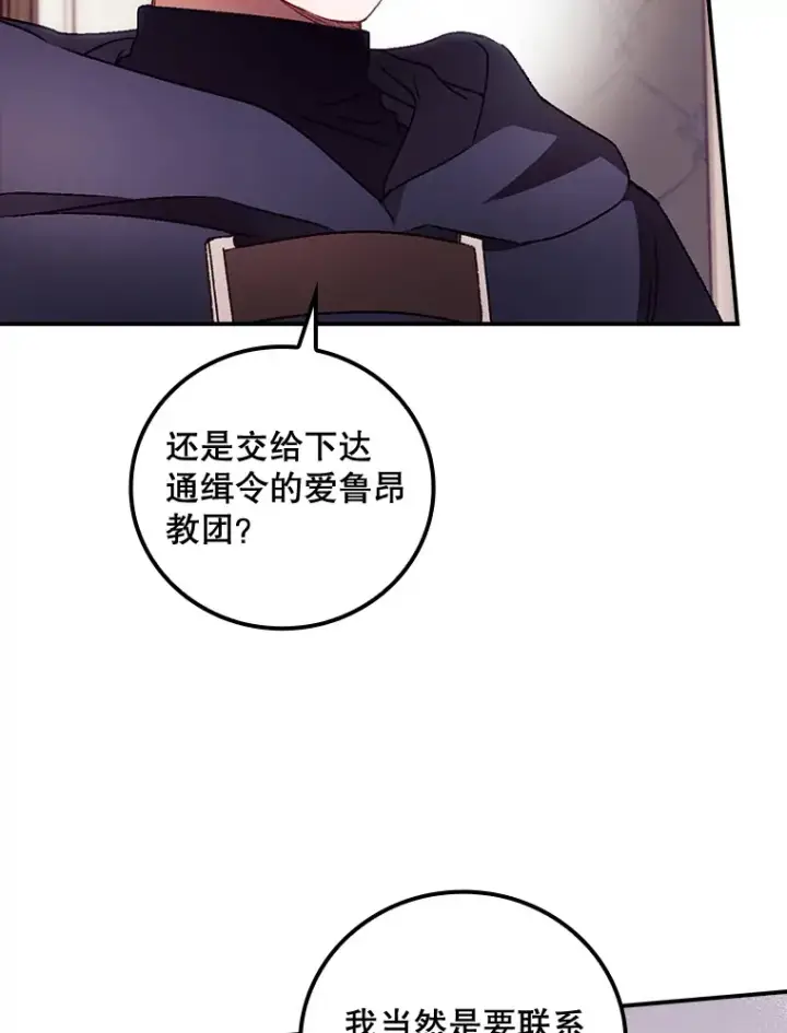 漫画《看见你的结局》36.顺利被抓第73张图