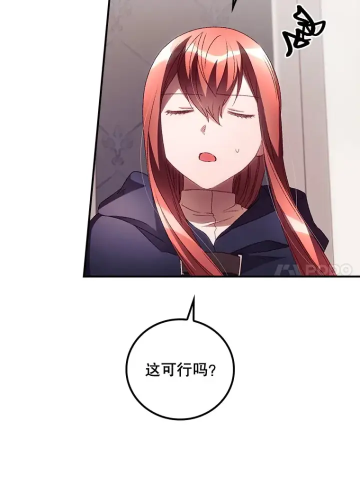 漫画《看见你的结局》37.希望第10张图