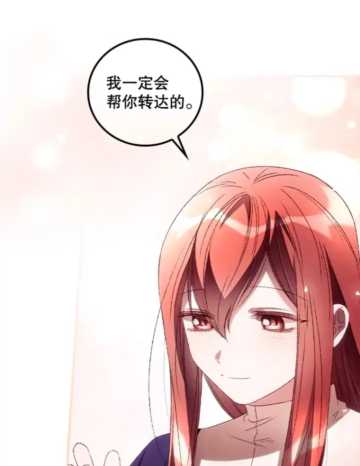 漫画《看见你的结局》37.希望第100张图