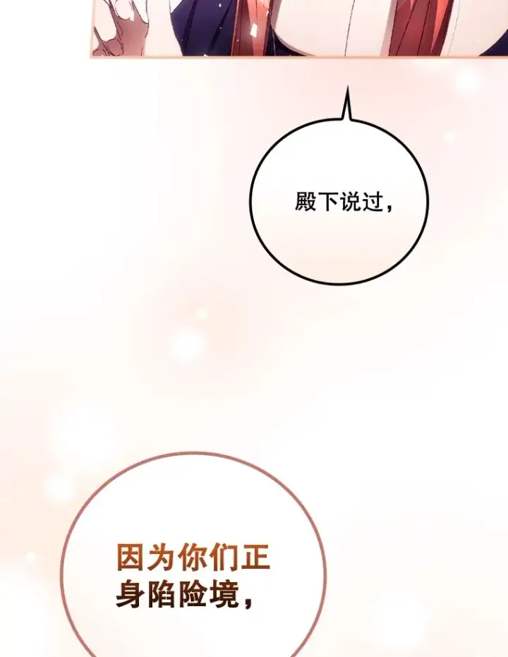 漫画《看见你的结局》37.希望第101张图