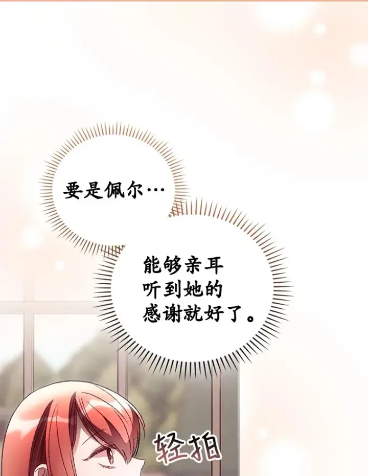 漫画《看见你的结局》37.希望第103张图