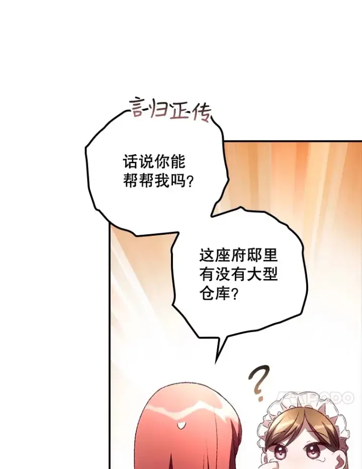 漫画《看见你的结局》37.希望第105张图