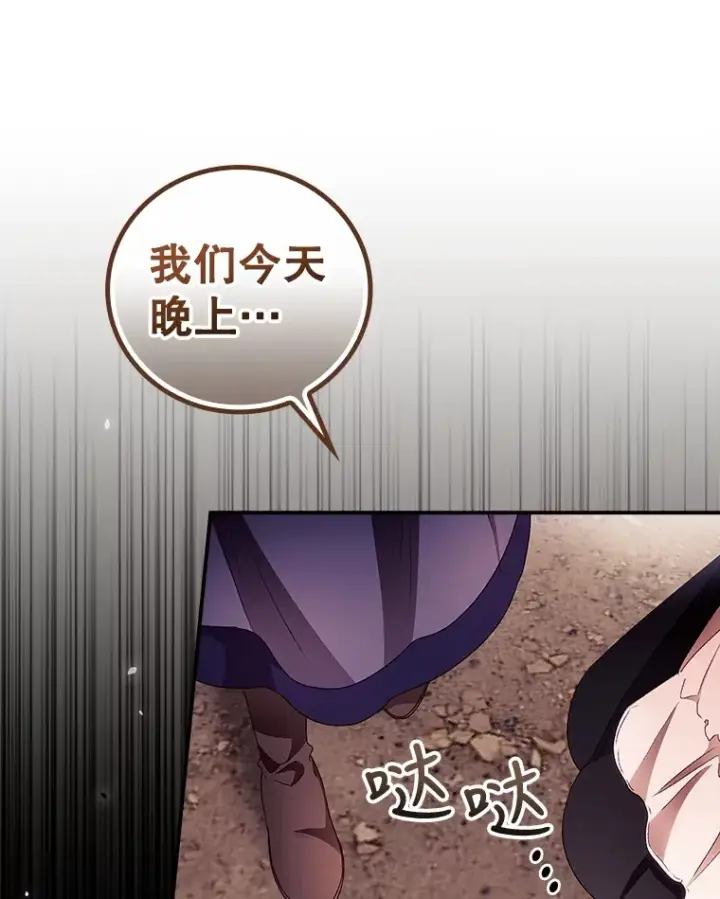 漫画《看见你的结局》37.希望第111张图