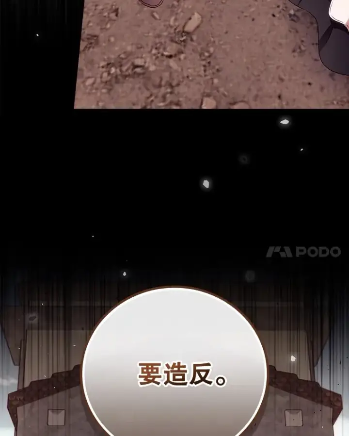 漫画《看见你的结局》37.希望第112张图