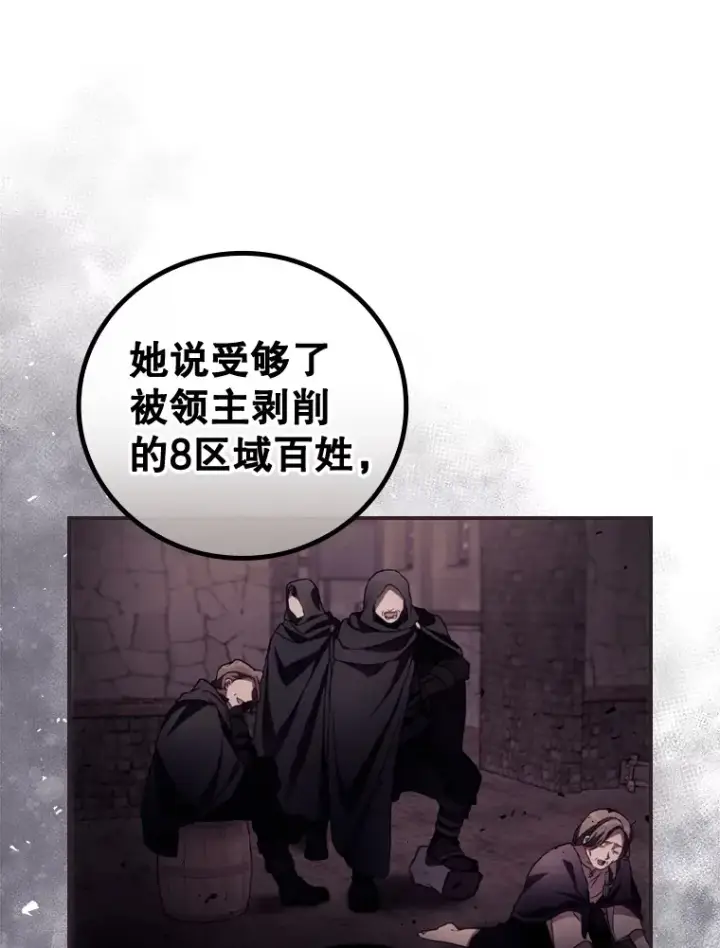 漫画《看见你的结局》37.希望第116张图