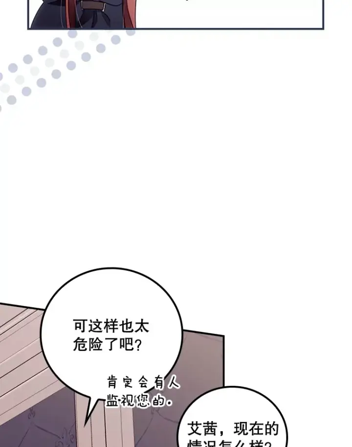 漫画《看见你的结局》37.希望第19张图