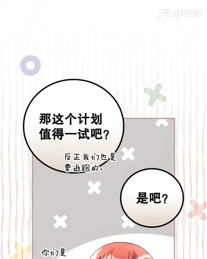 漫画《看见你的结局》37.希望第24张图