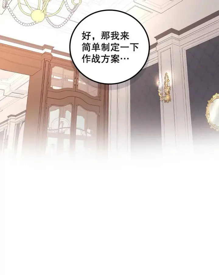 漫画《看见你的结局》37.希望第26张图