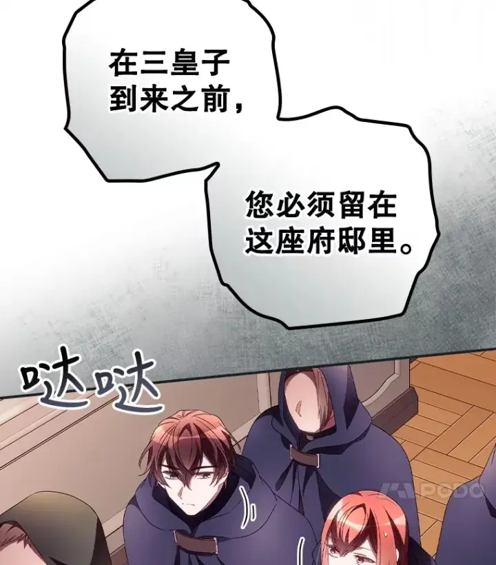 漫画《看见你的结局》37.希望第31张图