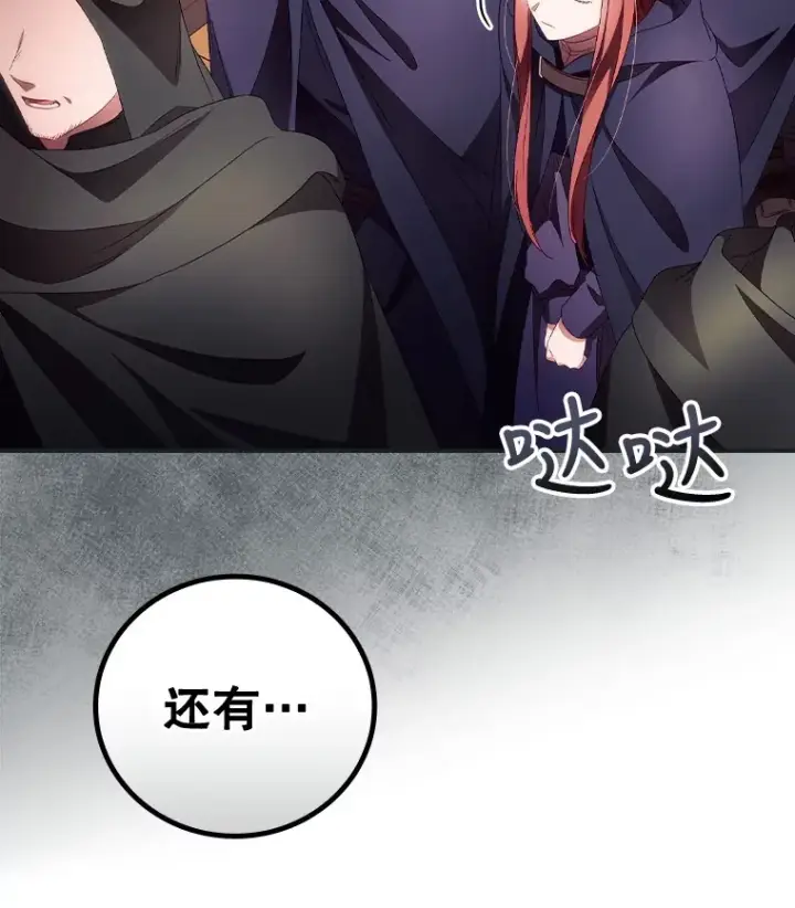 漫画《看见你的结局》37.希望第32张图