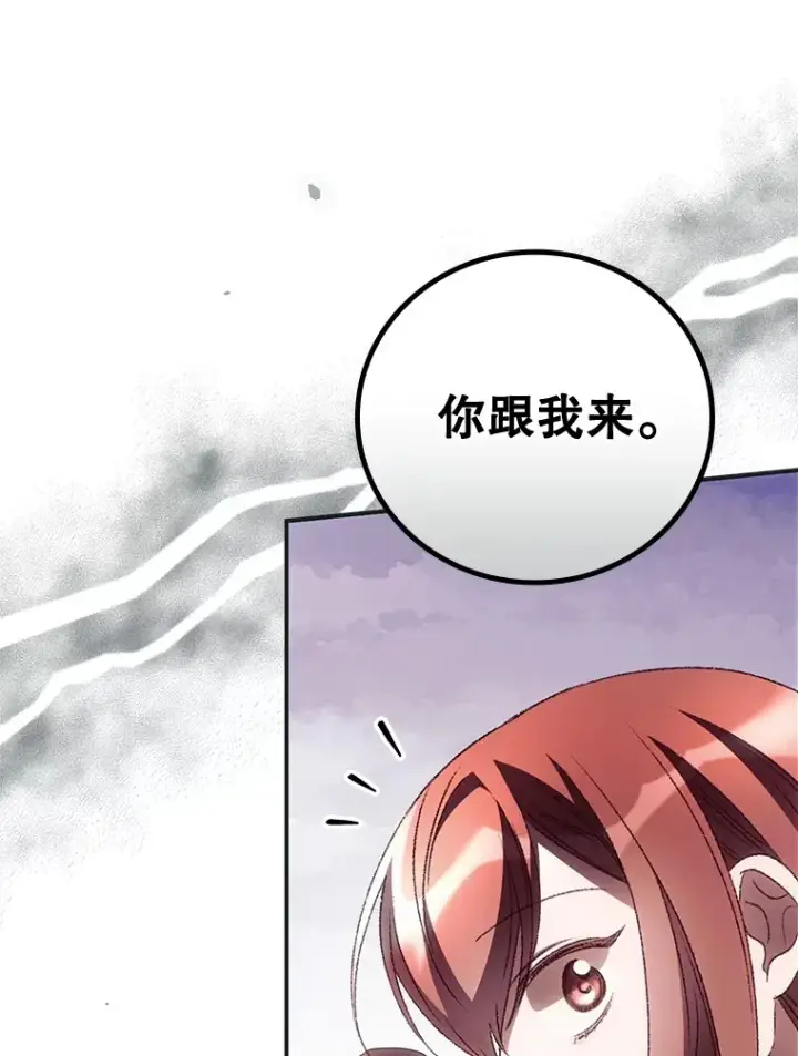 漫画《看见你的结局》37.希望第33张图