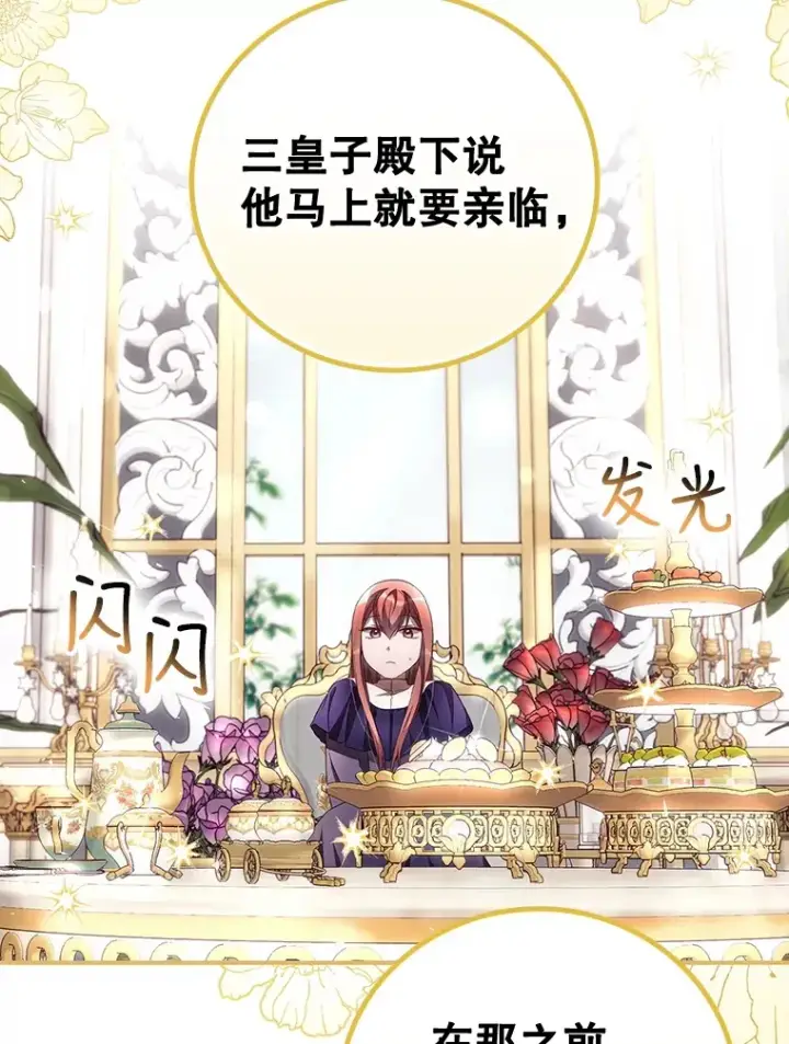 漫画《看见你的结局》37.希望第36张图
