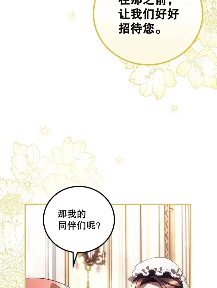 漫画《看见你的结局》37.希望第37张图