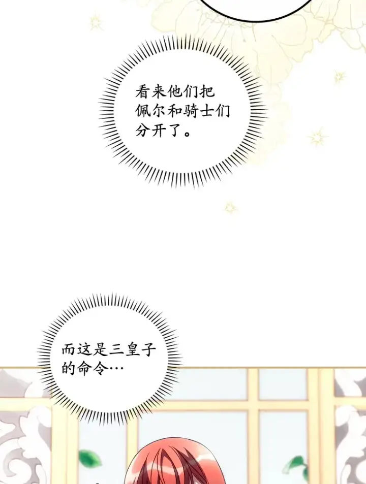 漫画《看见你的结局》37.希望第39张图