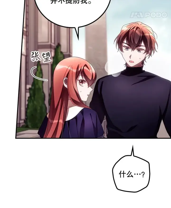 漫画《看见你的结局》37.希望第52张图
