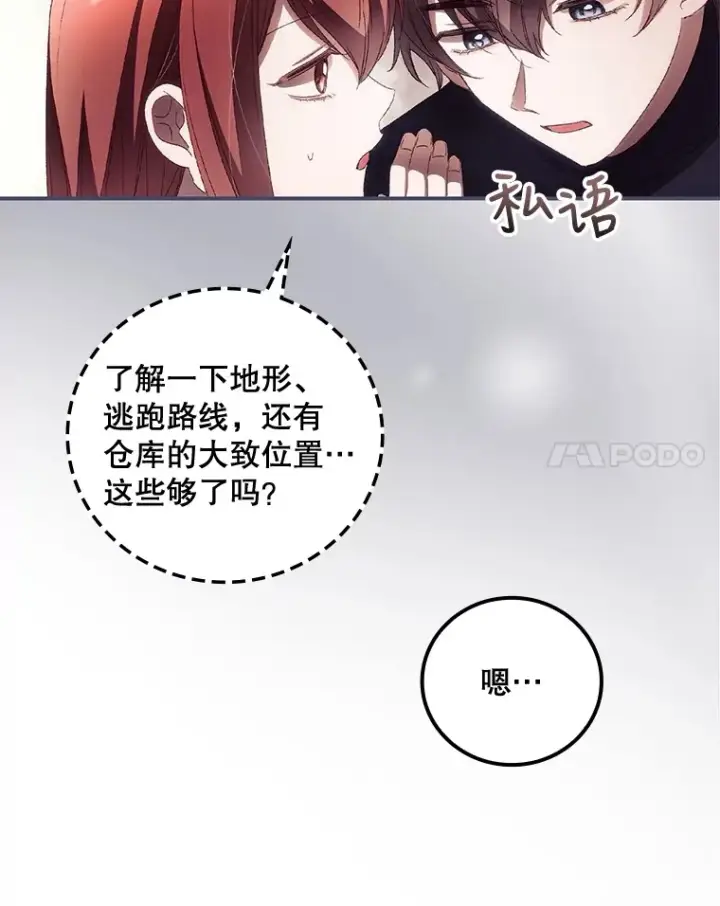 漫画《看见你的结局》37.希望第55张图