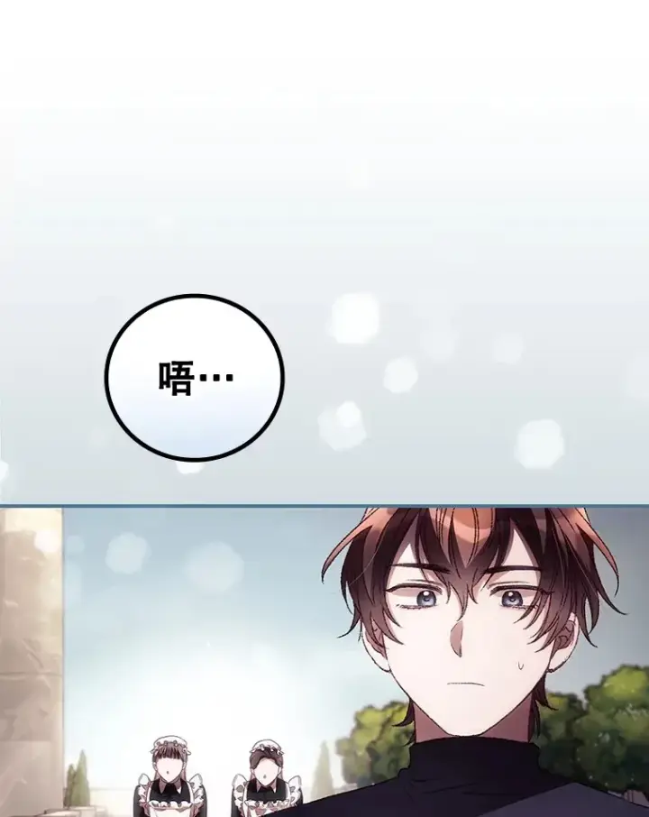 漫画《看见你的结局》37.希望第57张图