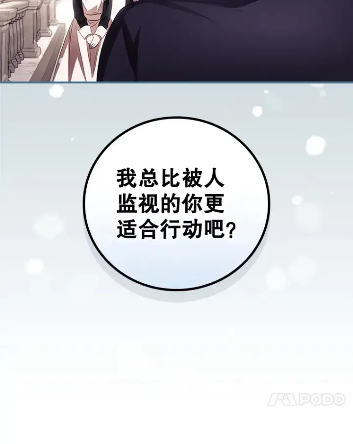 漫画《看见你的结局》37.希望第58张图