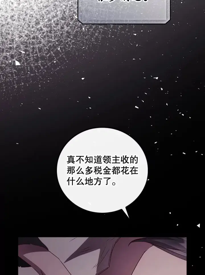 漫画《看见你的结局》37.希望第6张图