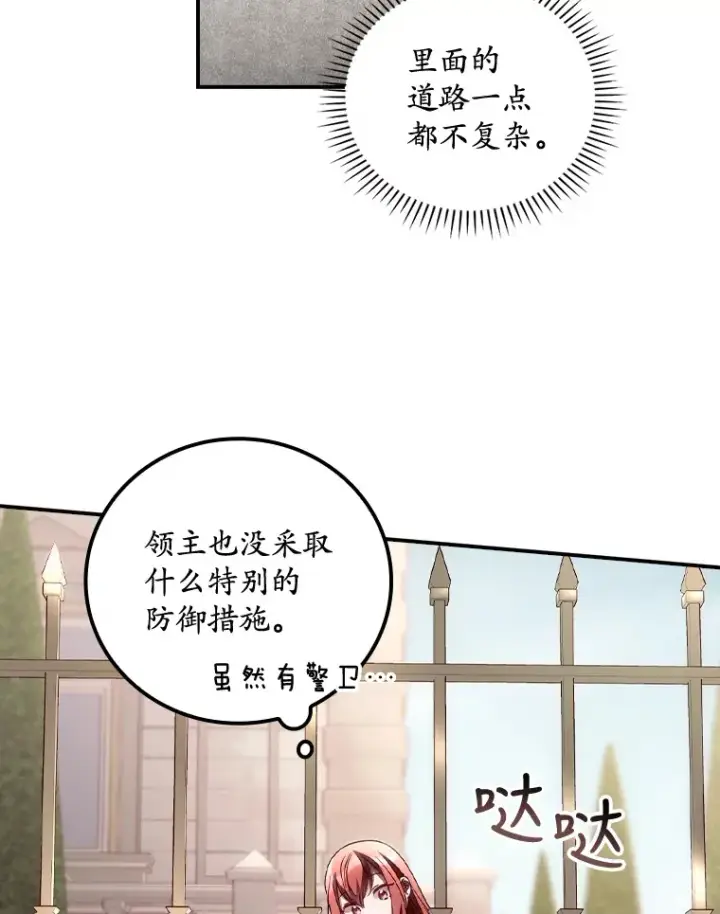 漫画《看见你的结局》37.希望第63张图