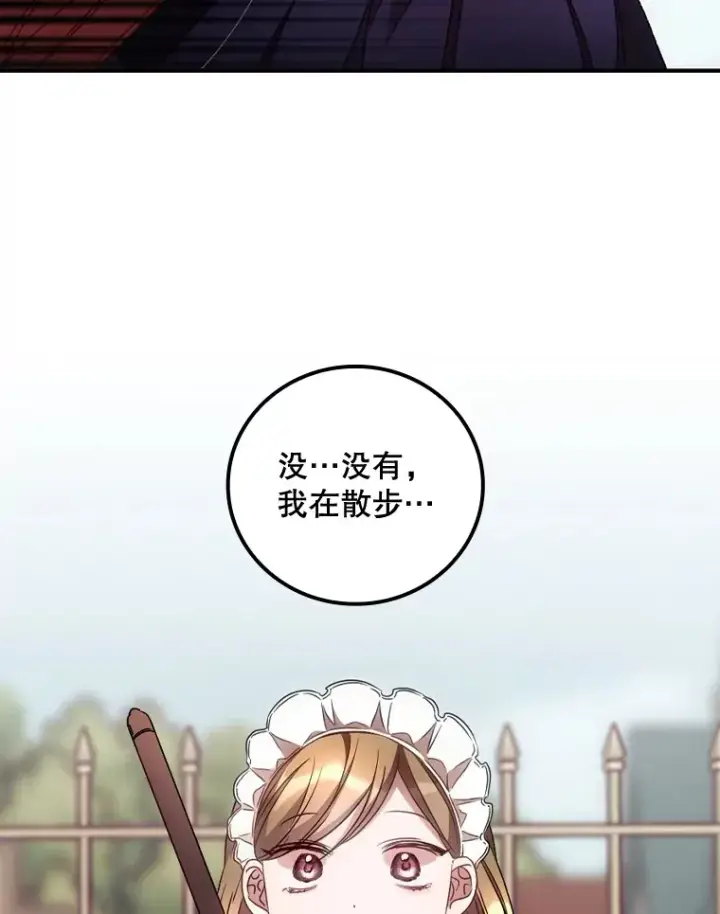 漫画《看见你的结局》37.希望第68张图