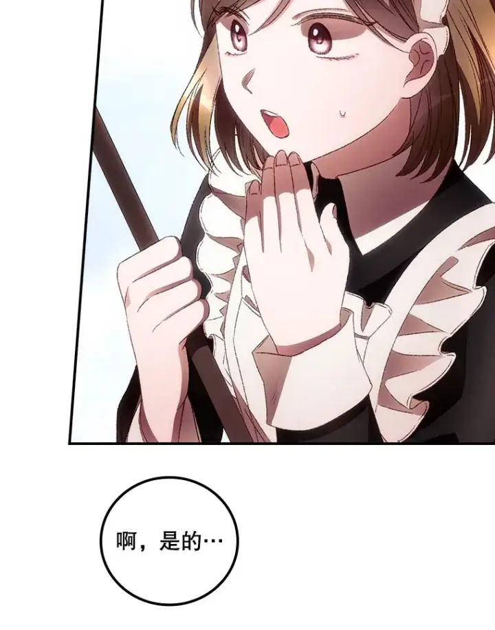漫画《看见你的结局》37.希望第71张图