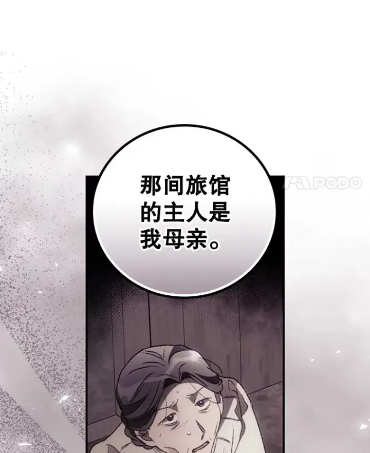 漫画《看见你的结局》37.希望第72张图