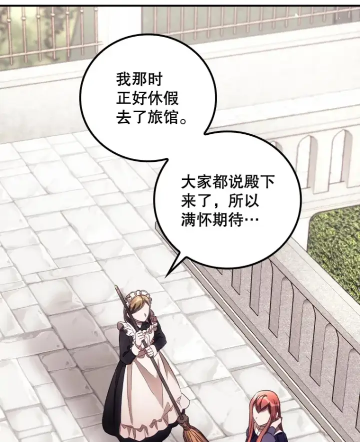 漫画《看见你的结局》37.希望第74张图