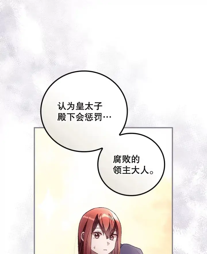 漫画《看见你的结局》37.希望第77张图