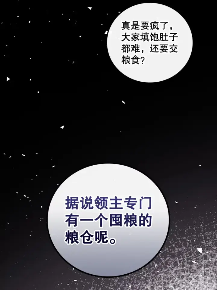 漫画《看见你的结局》37.希望第8张图
