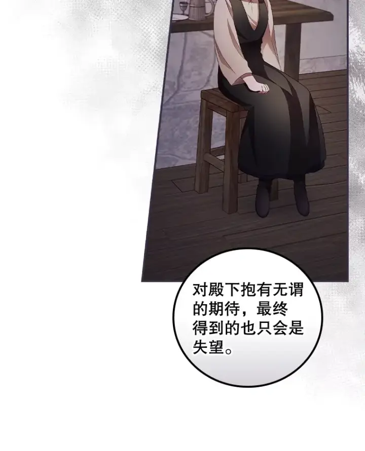 漫画《看见你的结局》37.希望第81张图