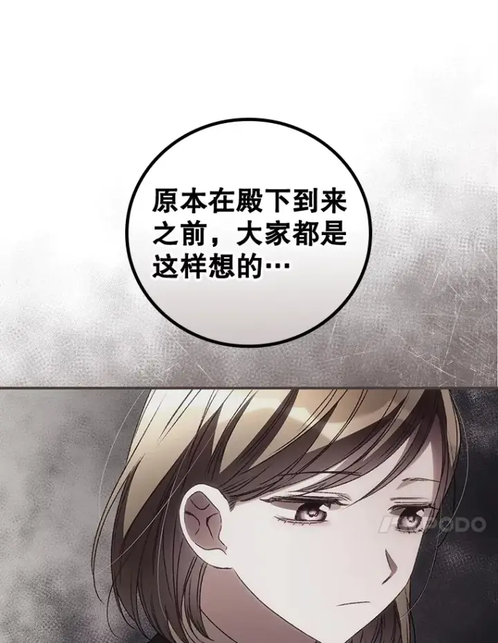 漫画《看见你的结局》37.希望第82张图