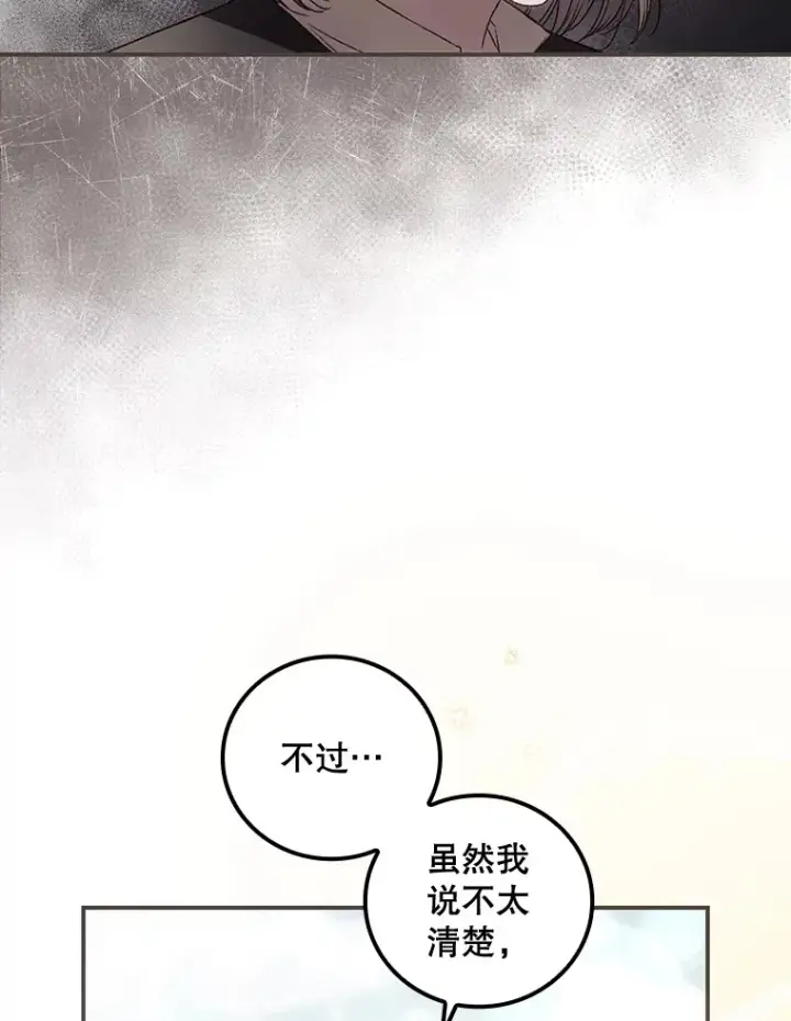 漫画《看见你的结局》37.希望第83张图