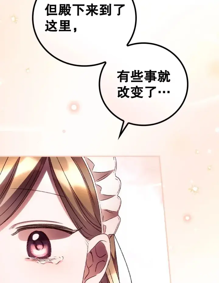 漫画《看见你的结局》37.希望第85张图