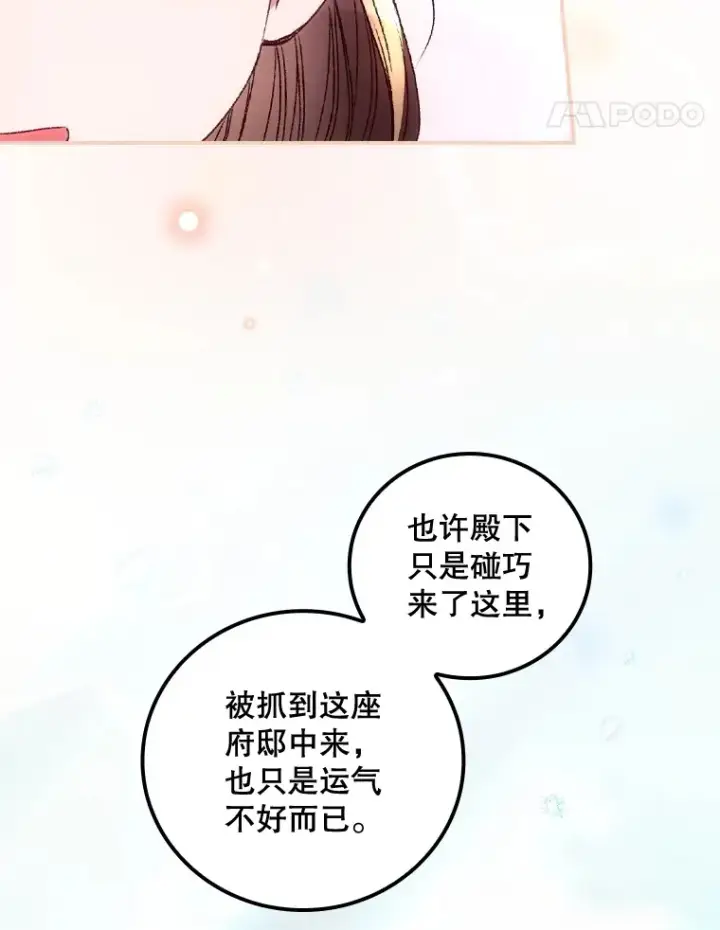 漫画《看见你的结局》37.希望第86张图