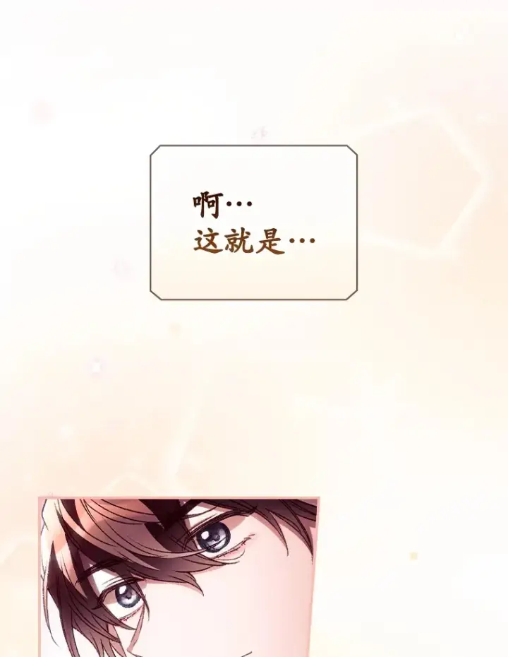 漫画《看见你的结局》37.希望第88张图