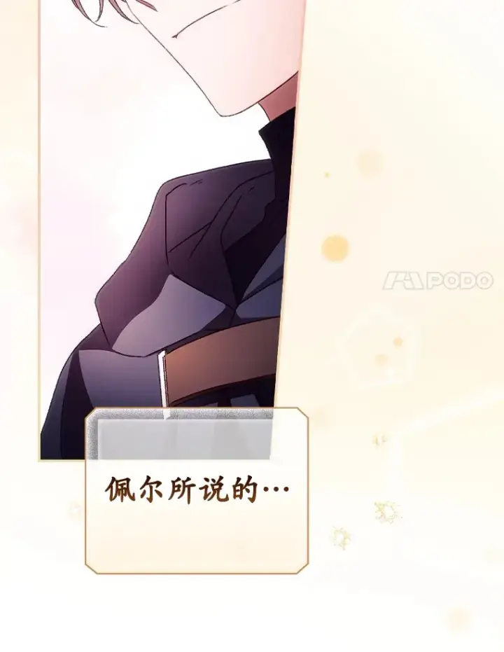 漫画《看见你的结局》37.希望第89张图
