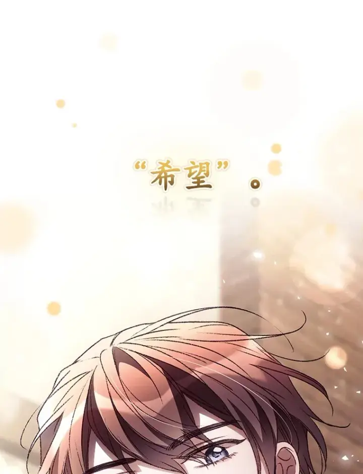 漫画《看见你的结局》37.希望第90张图