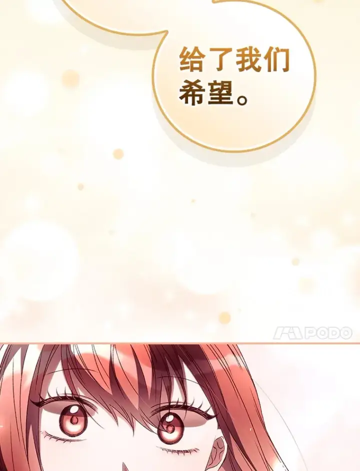 漫画《看见你的结局》37.希望第92张图